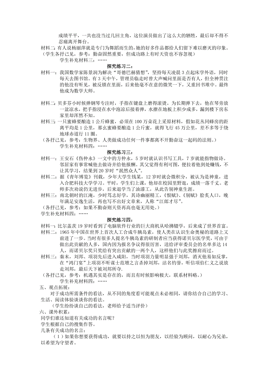 《成功》教学设计.doc_第2页