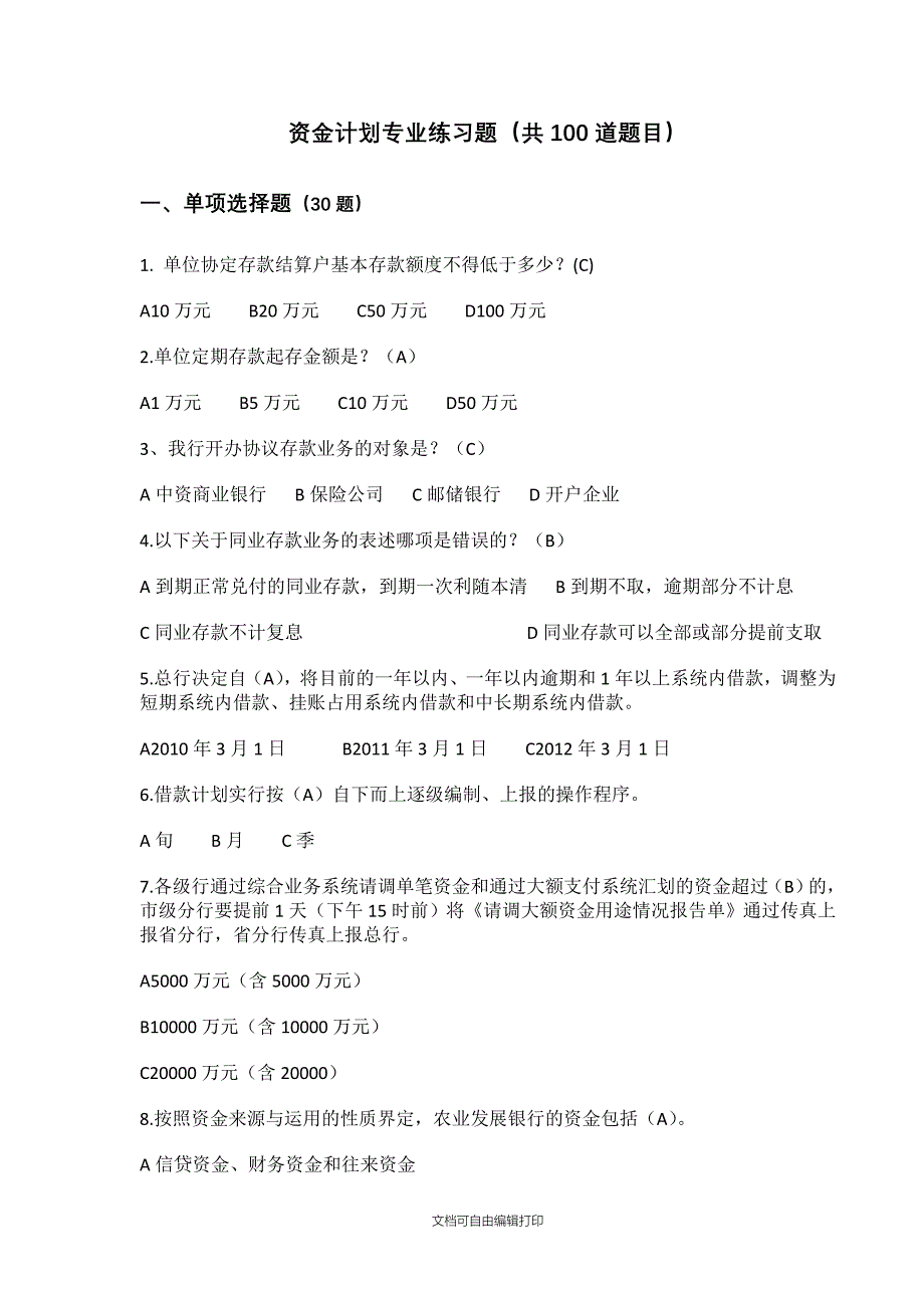 金融资金计划专业练习题_第1页