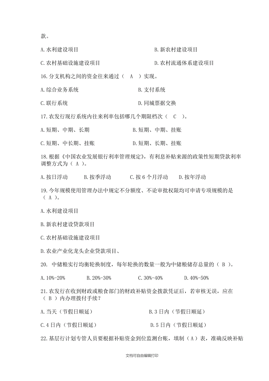 金融资金计划专业练习题_第3页