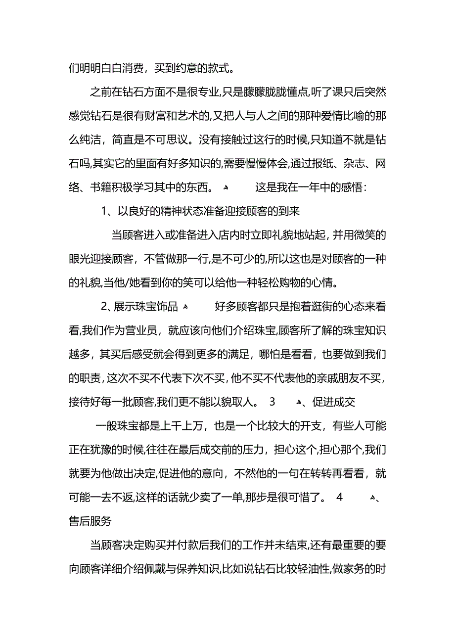 珠宝店长个人年终工作总结_第4页