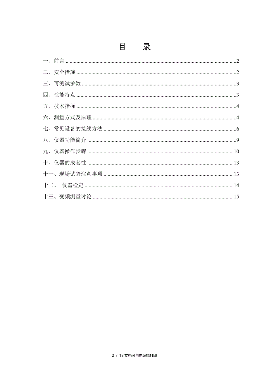 GYJS2抗干扰介质损耗测试仪使用说明书_第3页