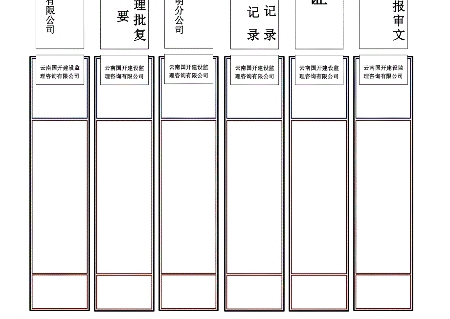 监理专用档案盒标签_第1页