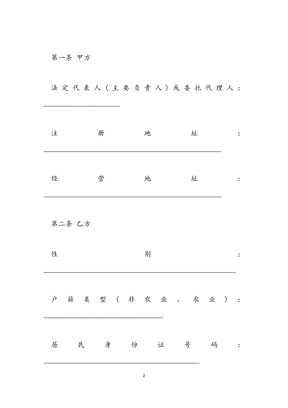 2023年无固定期限劳动合同协议书格式.docx_第2页