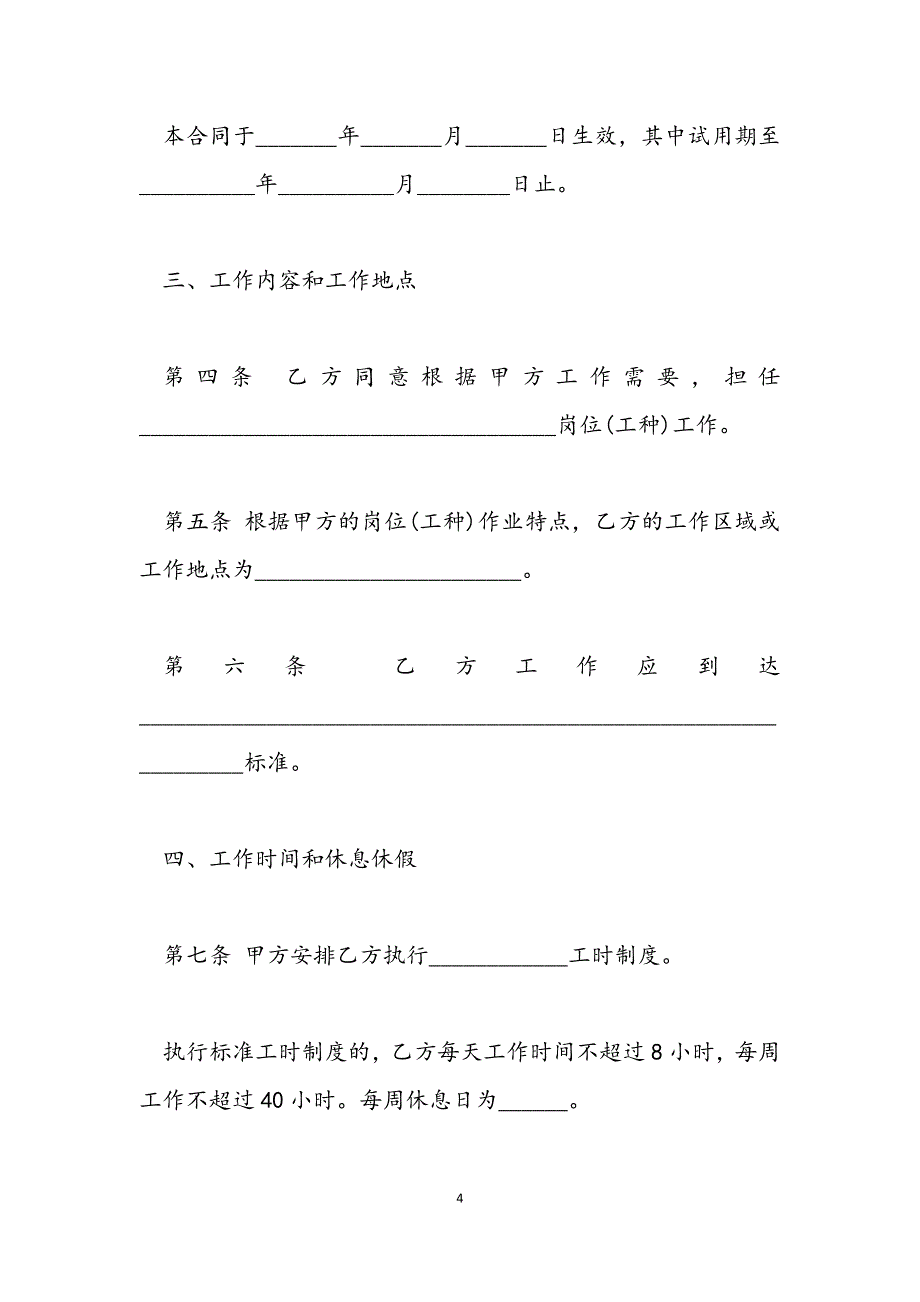 2023年无固定期限劳动合同协议书格式.docx_第4页