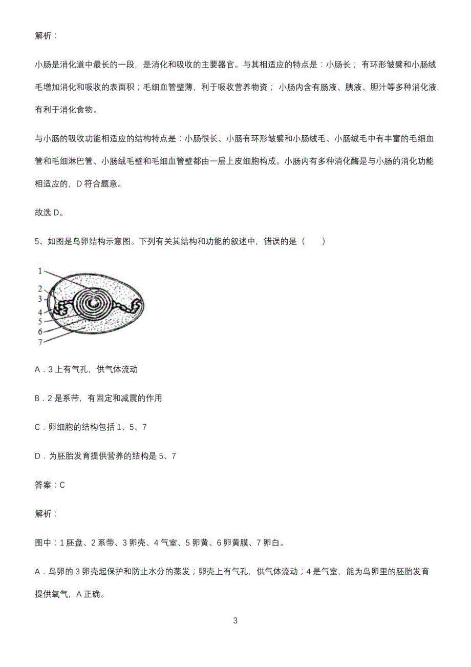 初中生物中考生物单选题重难点归纳_第3页