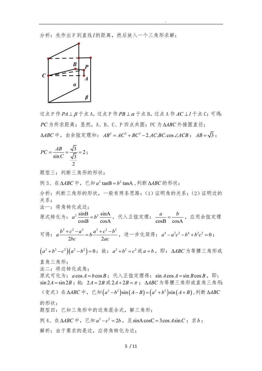 解三角形的基本题型_第5页