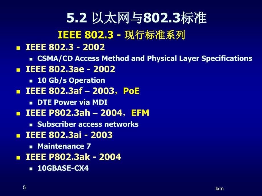 局域网与城域网：第5章 以太局域网_第5页