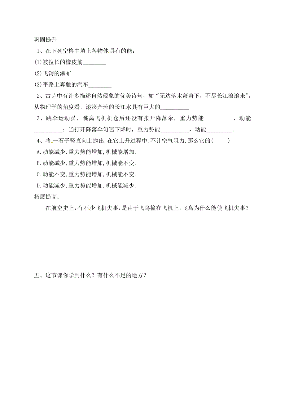 广东省肇庆市广宁县木格镇九年级物理上册11.4认识动能和势能导学案无答案新版粤教_第3页