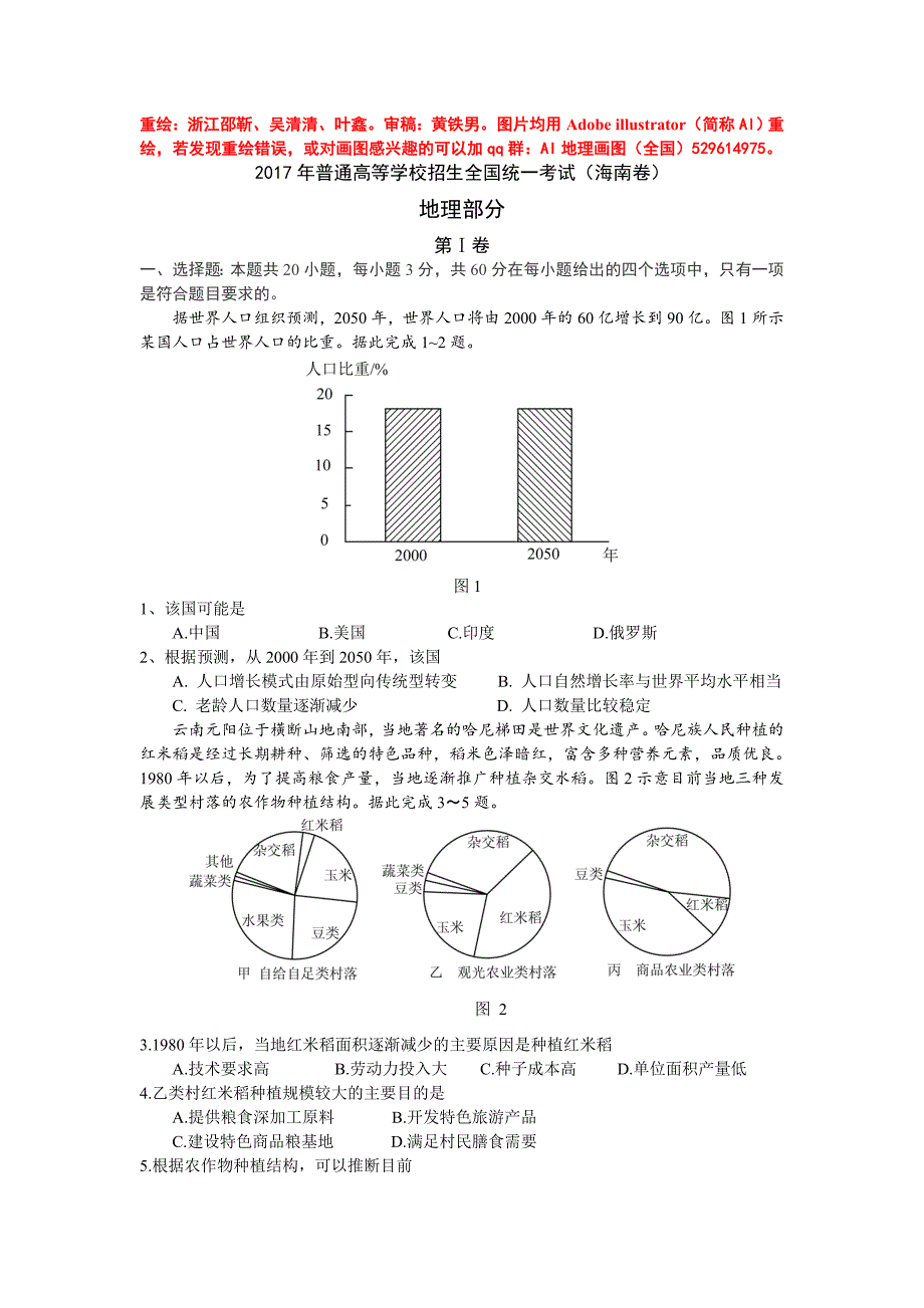 高考地理海南卷_第1页