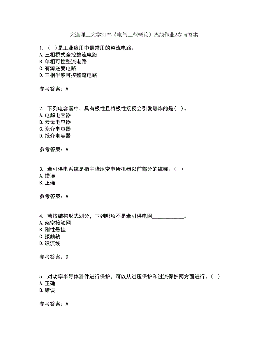 大连理工大学21春《电气工程概论》离线作业2参考答案94_第1页