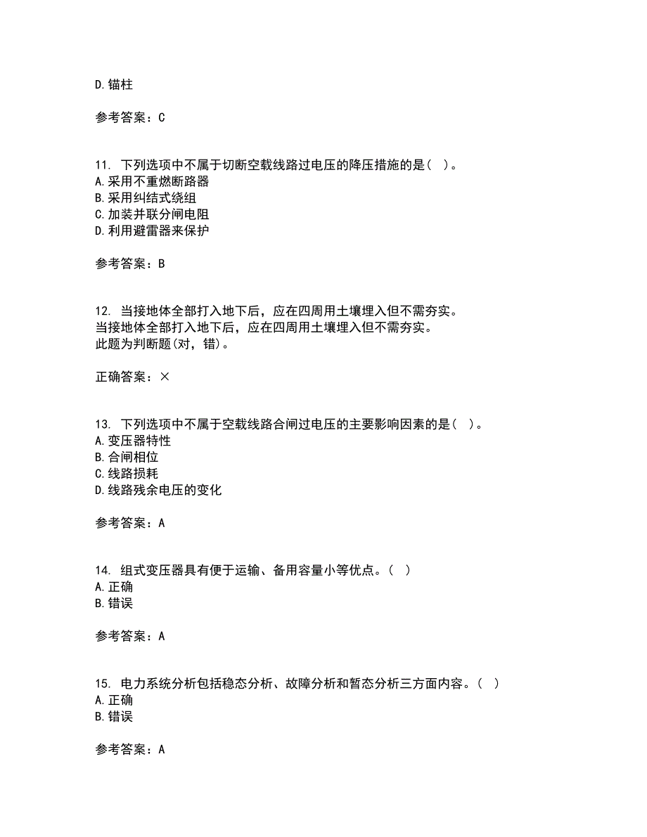 大连理工大学21春《电气工程概论》离线作业2参考答案94_第3页