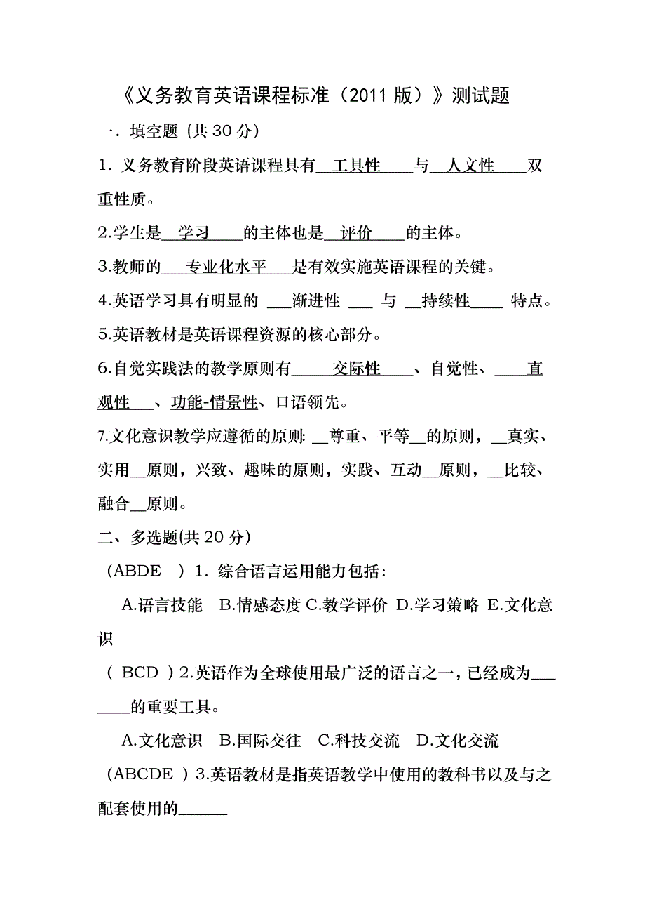 义务教育英语课程标准(2011版)测试题及答案_第1页