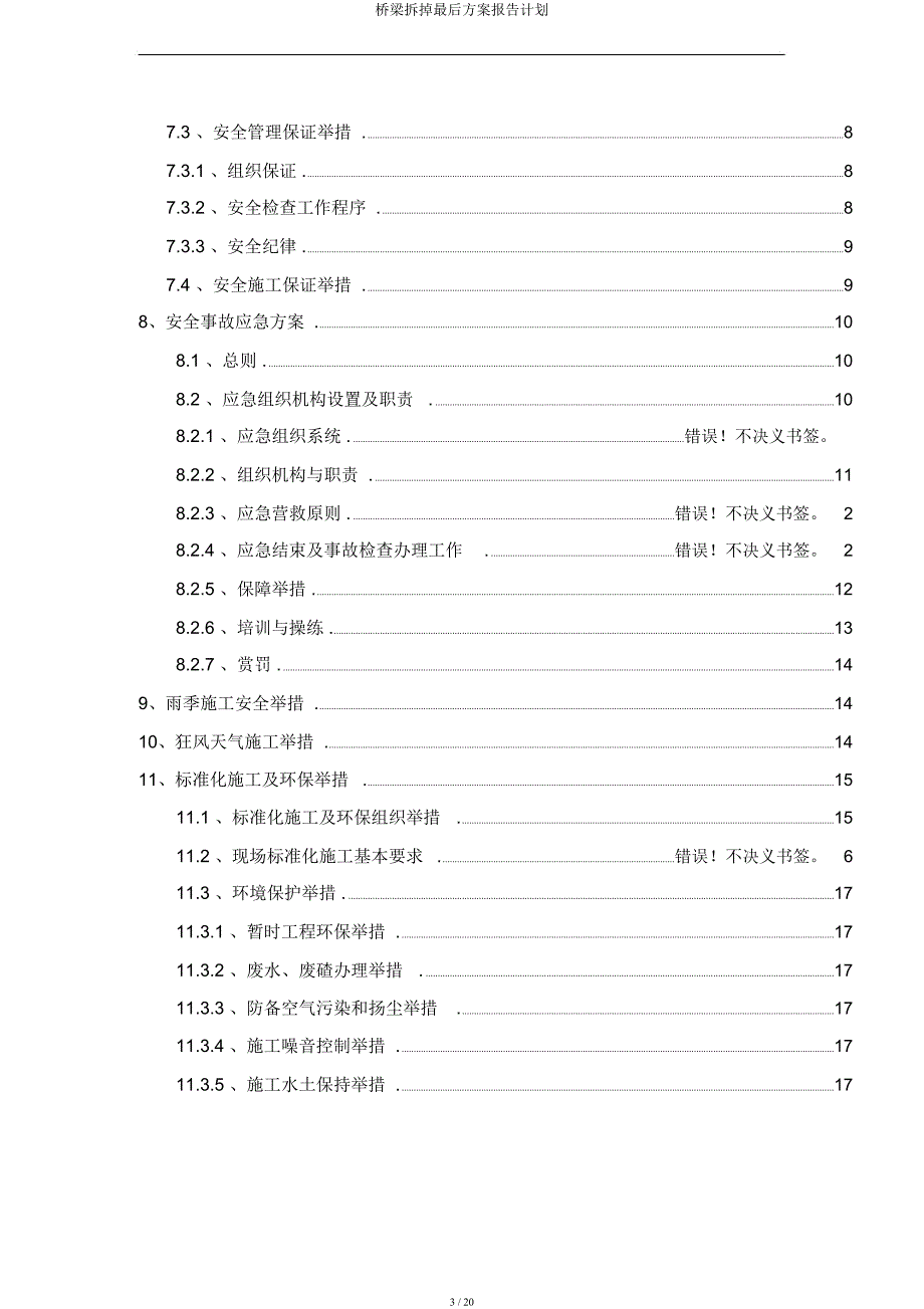 桥梁拆除最终方案报告计划.docx_第3页