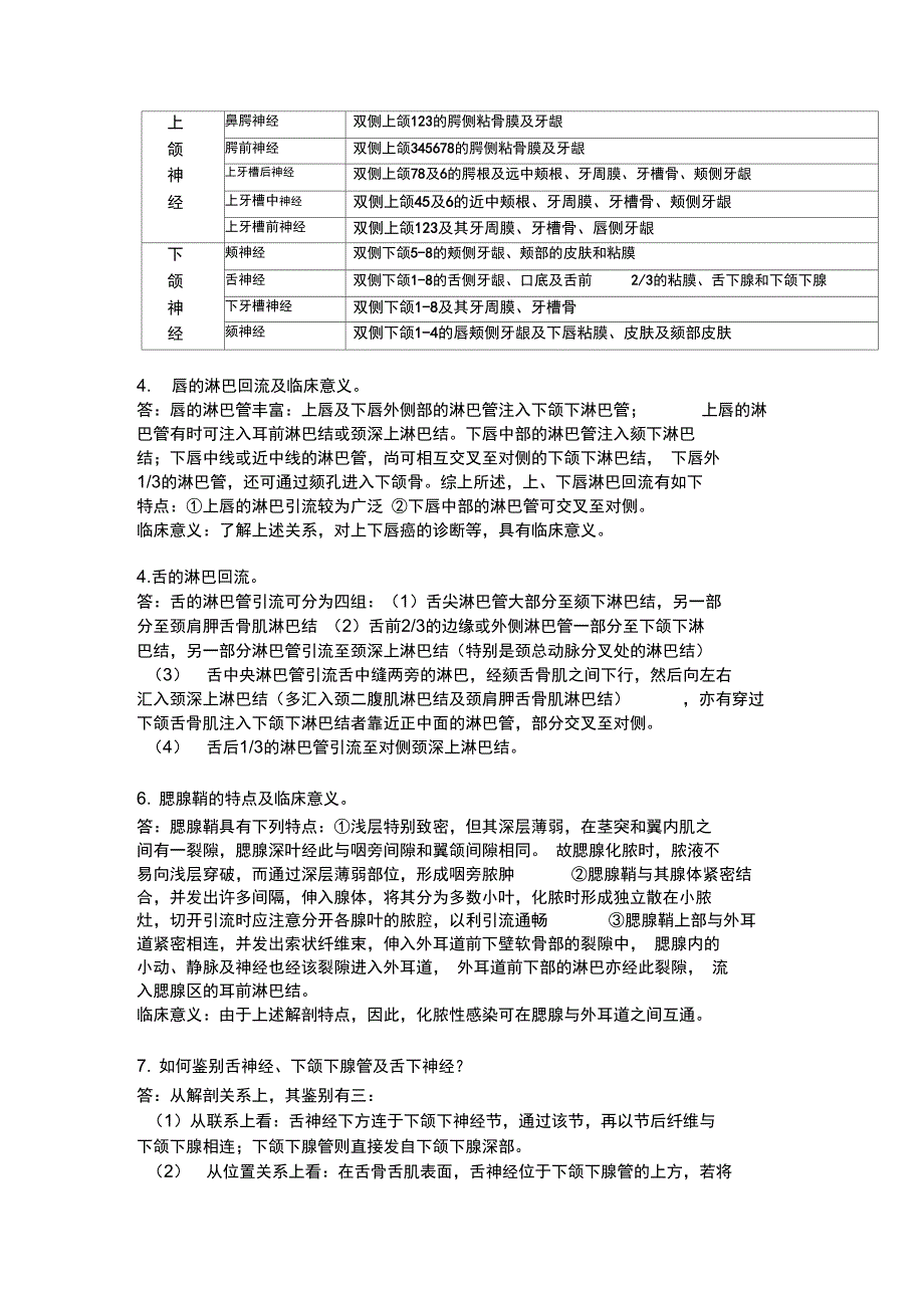 口腔解剖生理学_第3页