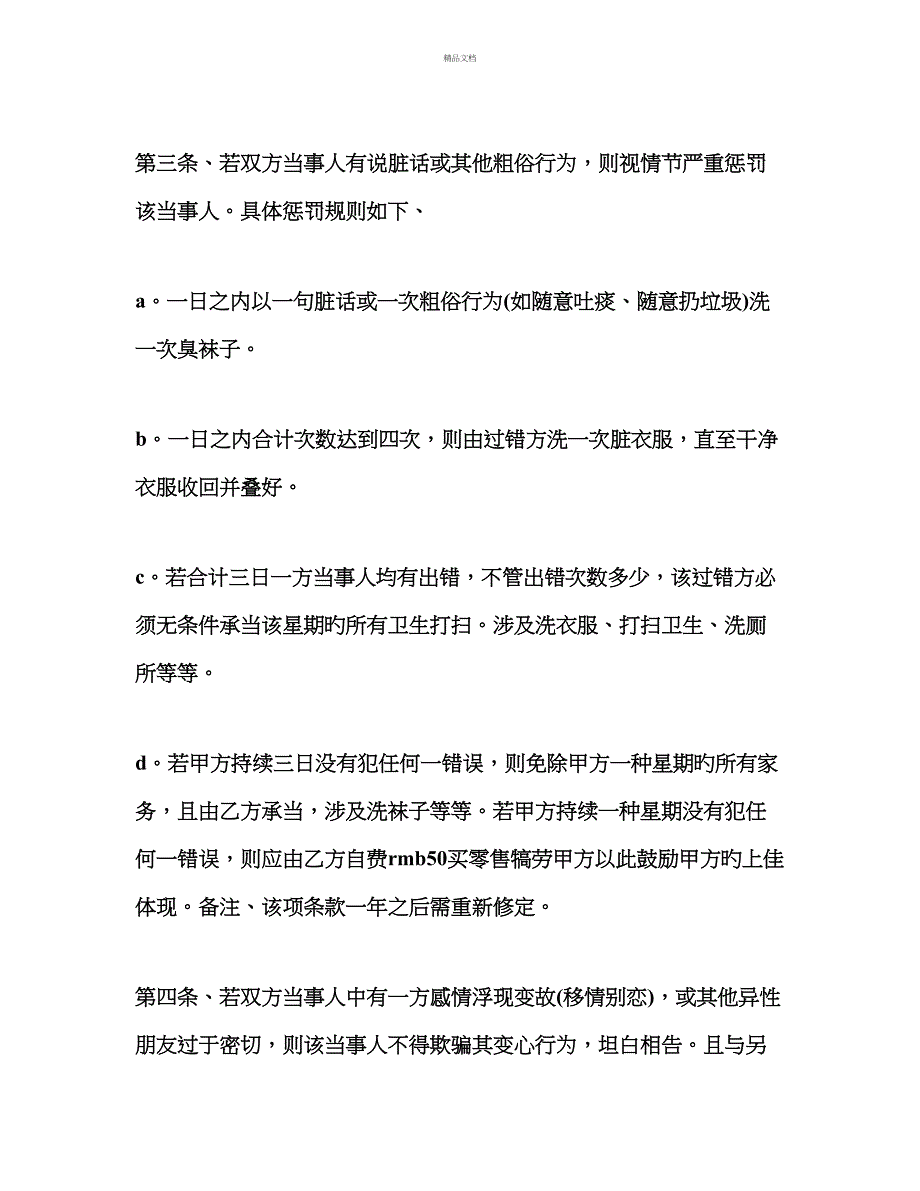 后最正式婚前协议书_第2页