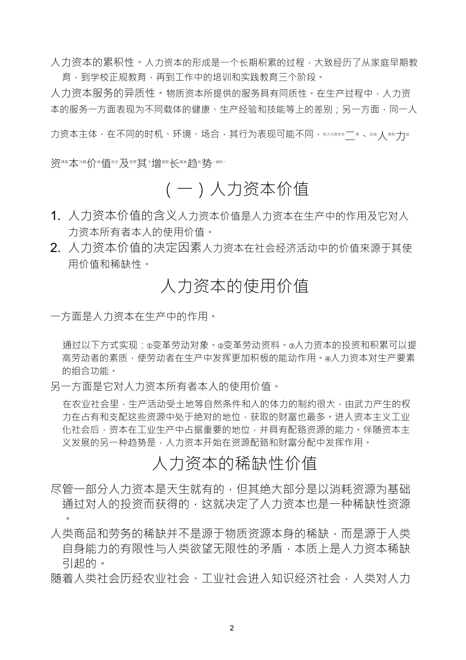 第七章人力资本产权理论_第2页