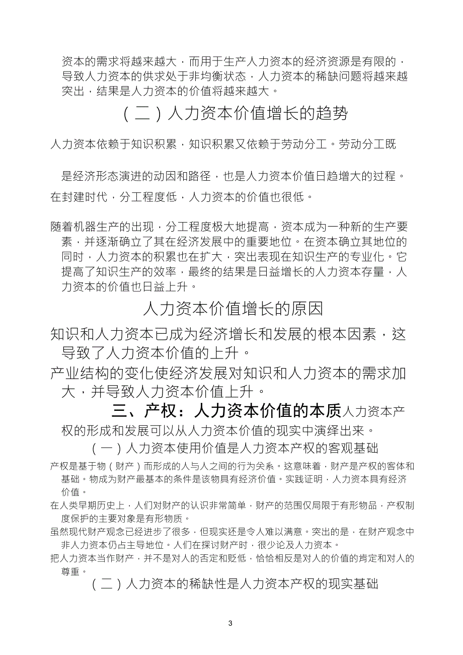 第七章人力资本产权理论_第3页