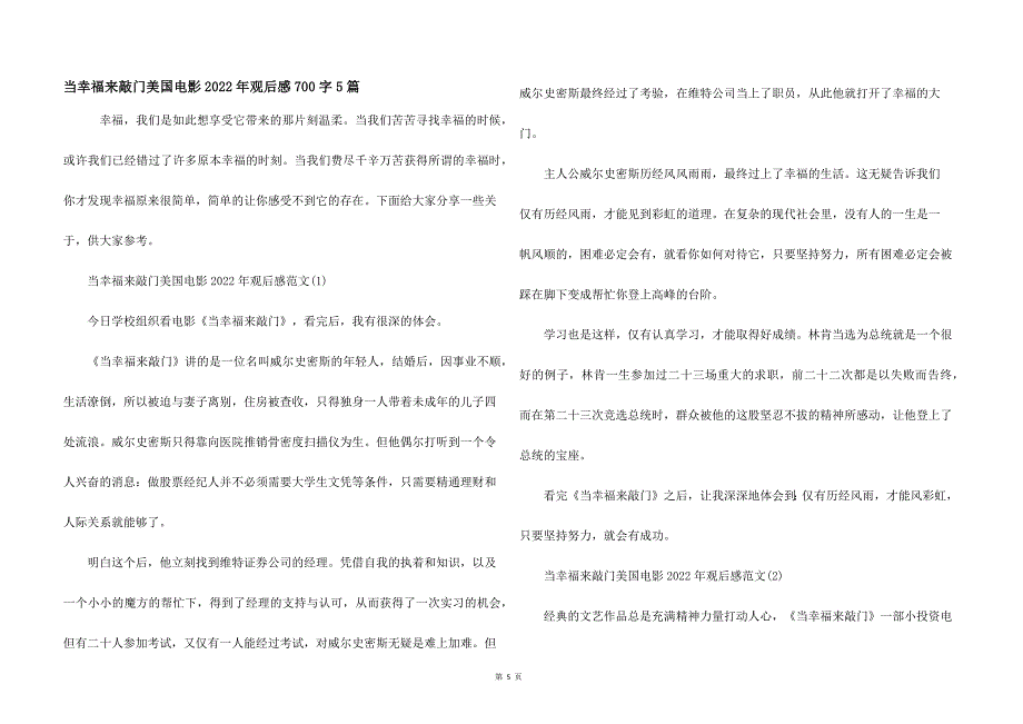 当幸福来敲门美国电影2022年观后感700字5篇.docx_第1页