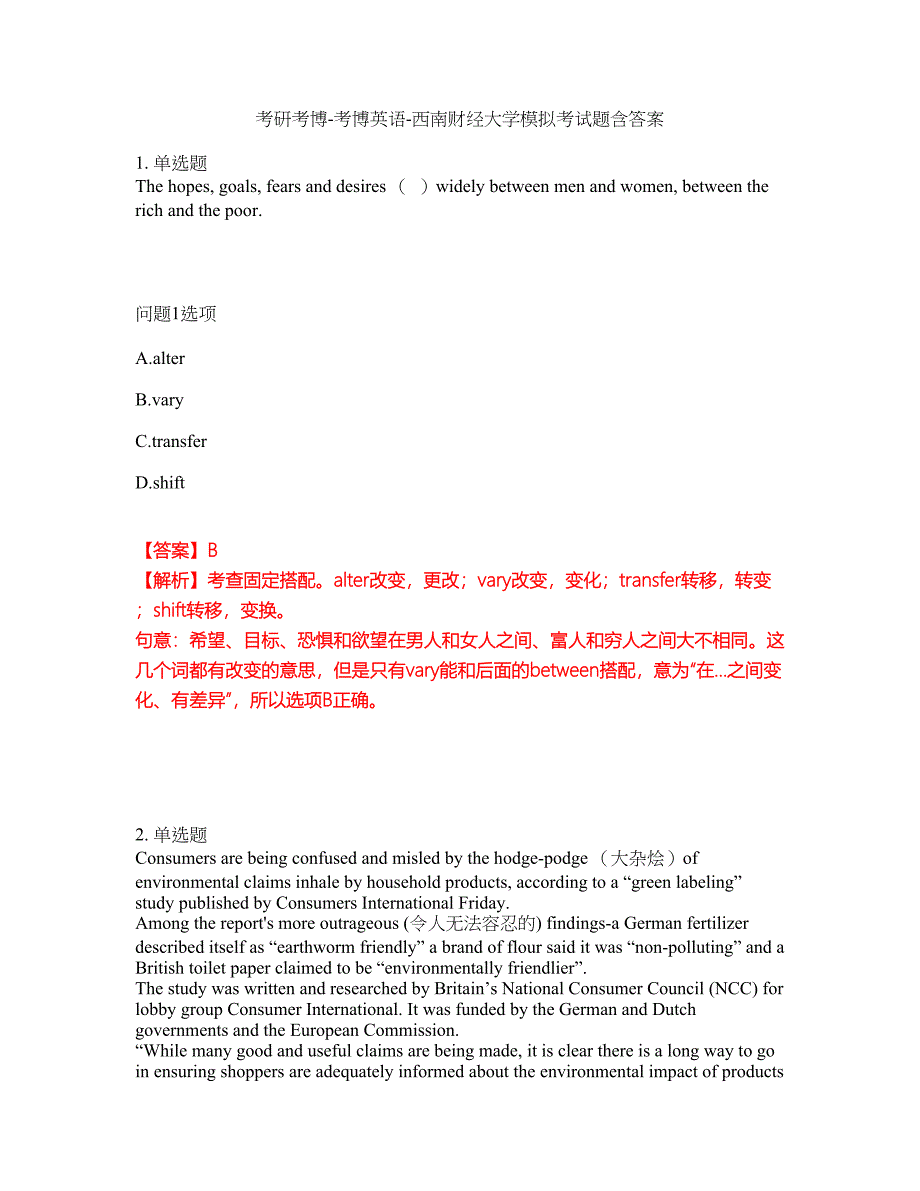 考研考博-考博英语-西南财经大学模拟考试题含答案27_第1页