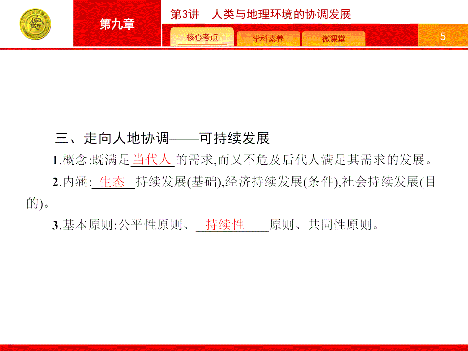 39一轮课件必修二6.1节考点一_第5页