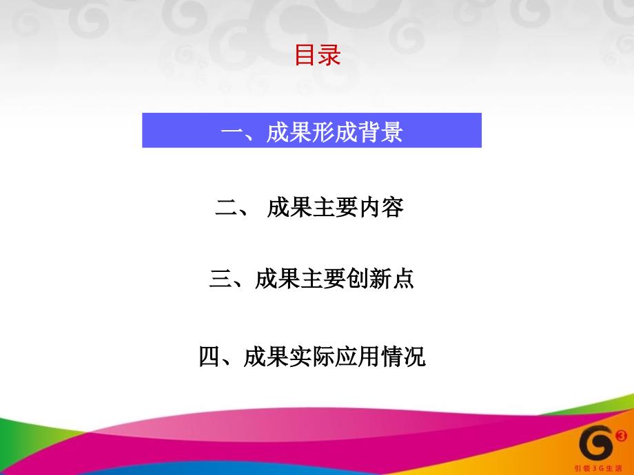 软硬兼施创新推动业务分流提升TD网络规模运营能力_第2页