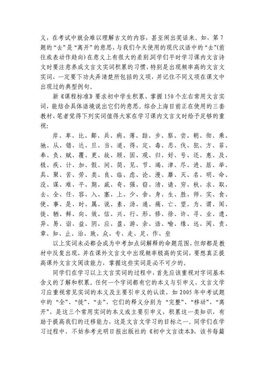 2022年初中文言文复习必记的150个常用实词_第2页