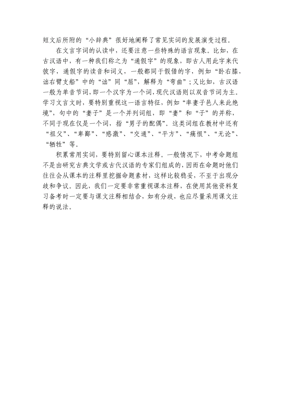 2022年初中文言文复习必记的150个常用实词_第3页