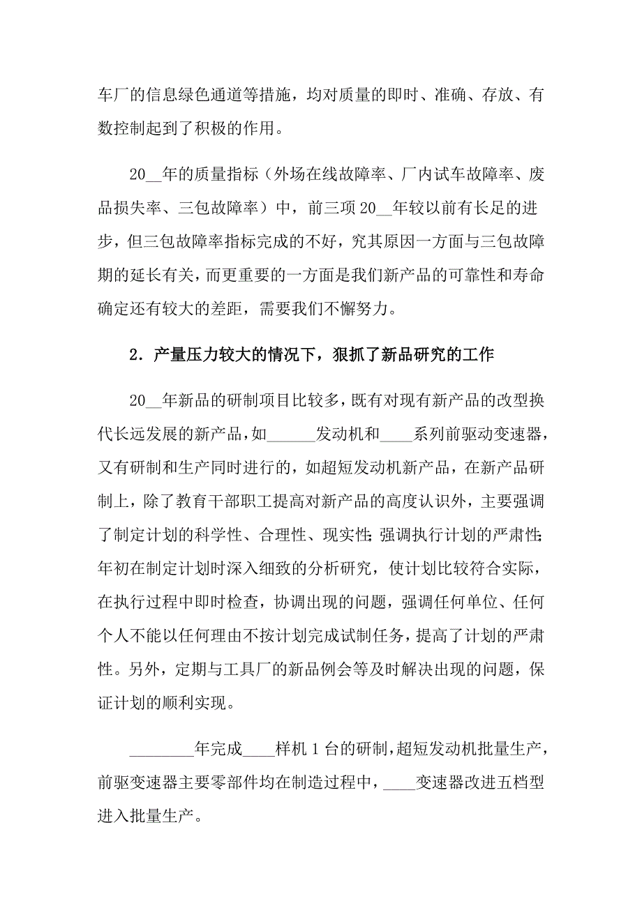 公司质量主管个人述职报告(3篇)_第2页