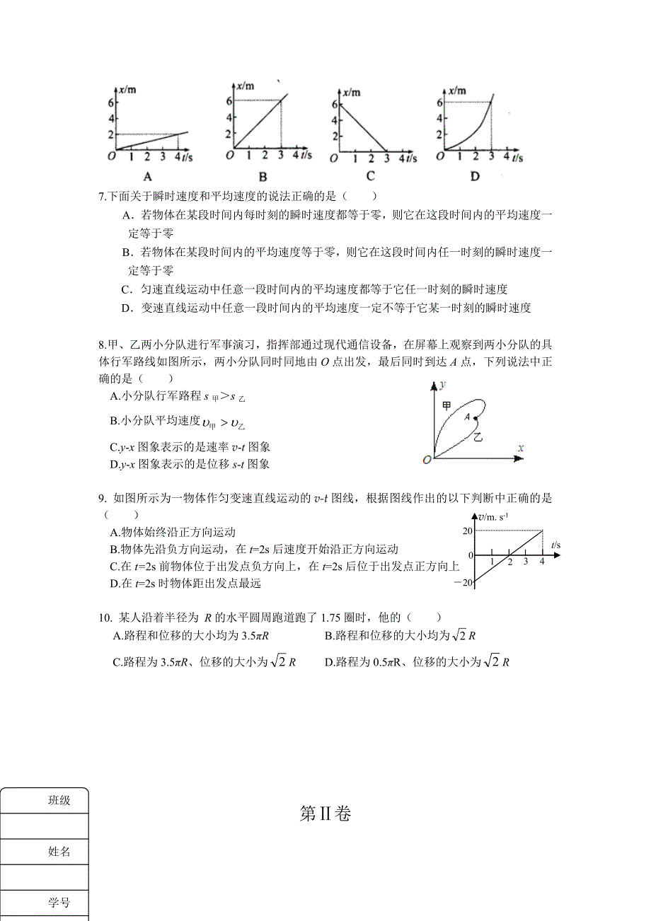 2012~2013学年度第一学期高一物理单元测试.doc_第2页