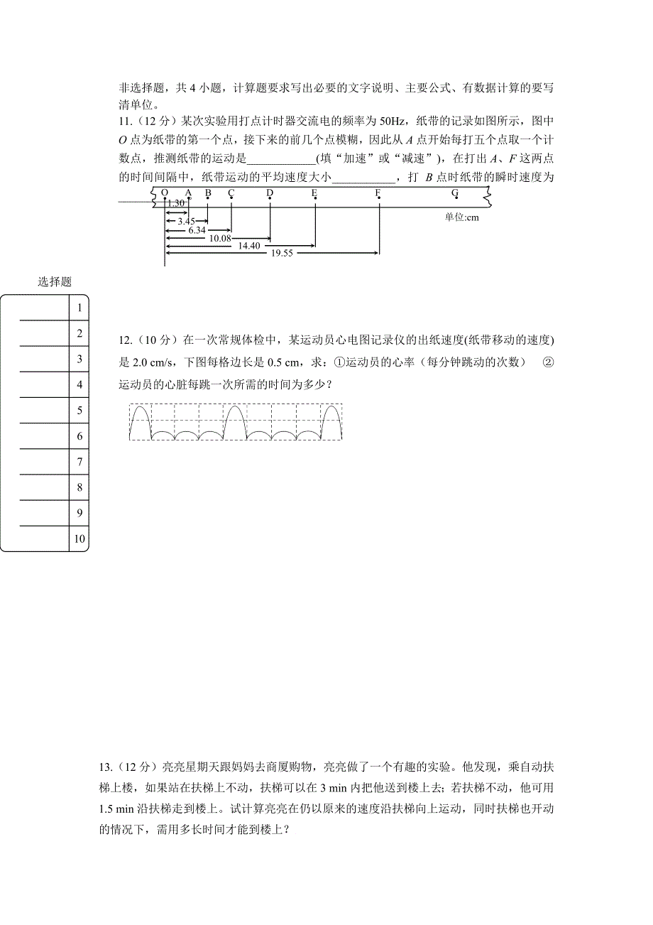 2012~2013学年度第一学期高一物理单元测试.doc_第3页