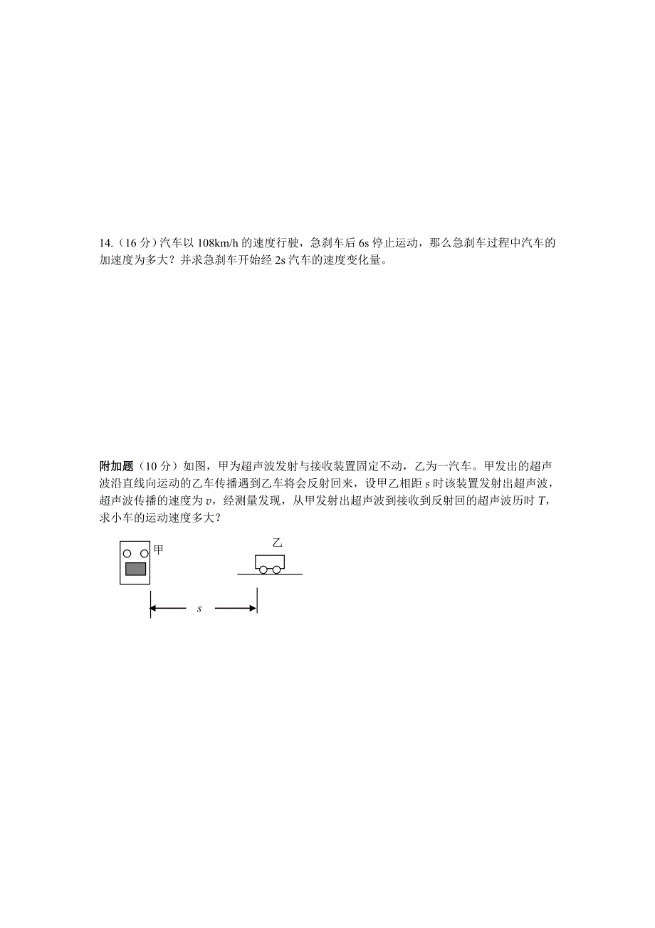 2012~2013学年度第一学期高一物理单元测试.doc_第4页