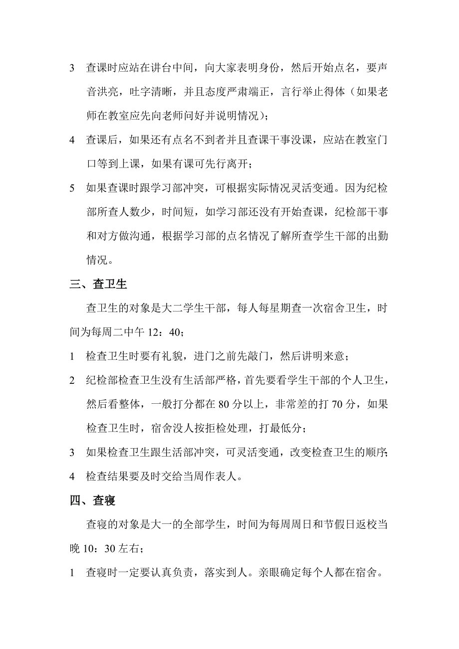 纪检部具体工作内容.doc_第2页