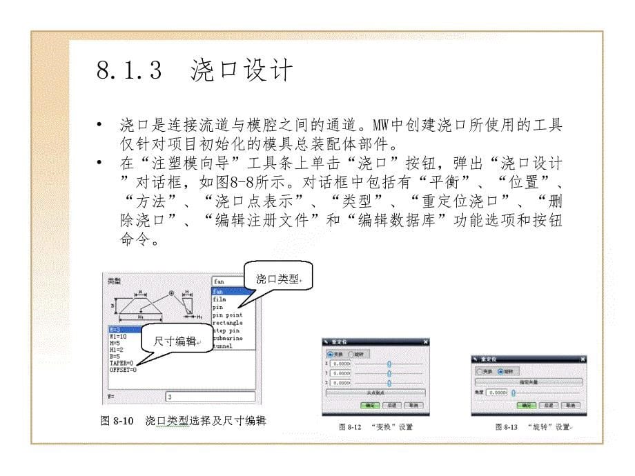 第8章模具3大系统设计PPT演示课件_第5页