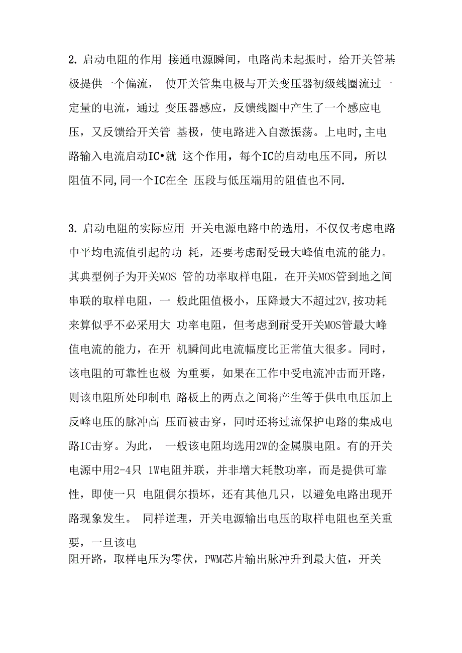 启动电阻的介绍_第2页