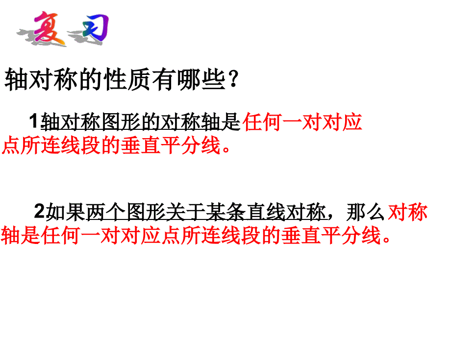 121轴对称3511_第2页