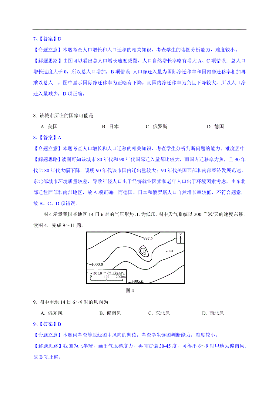 2013高考地理试题（重绘图+解析+简评）1—新课标1_第4页