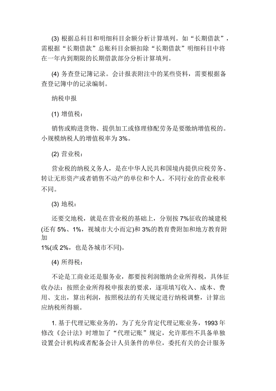 代理记账基本程序_第2页