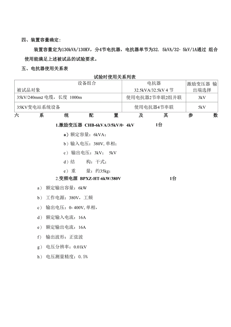 35kv240mm2长度1000米电缆的交流耐压试验解决协议_第3页