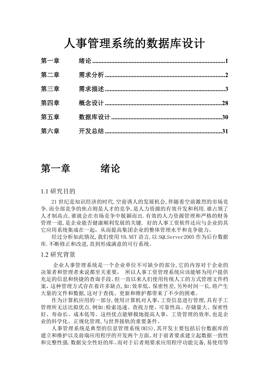 人事管理系统(包括流程图)_第1页