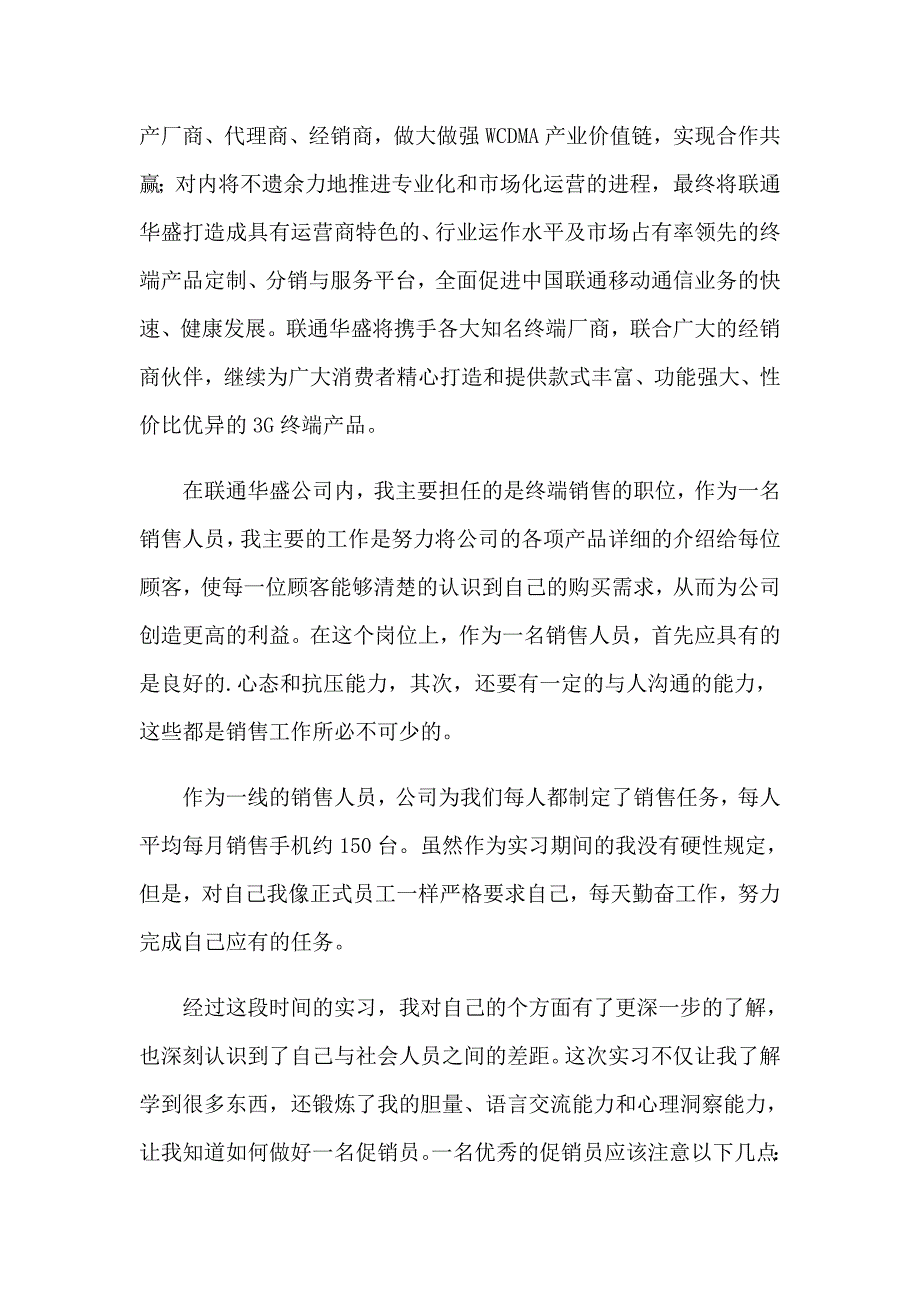 销售类实习报告模板汇总5篇_第2页