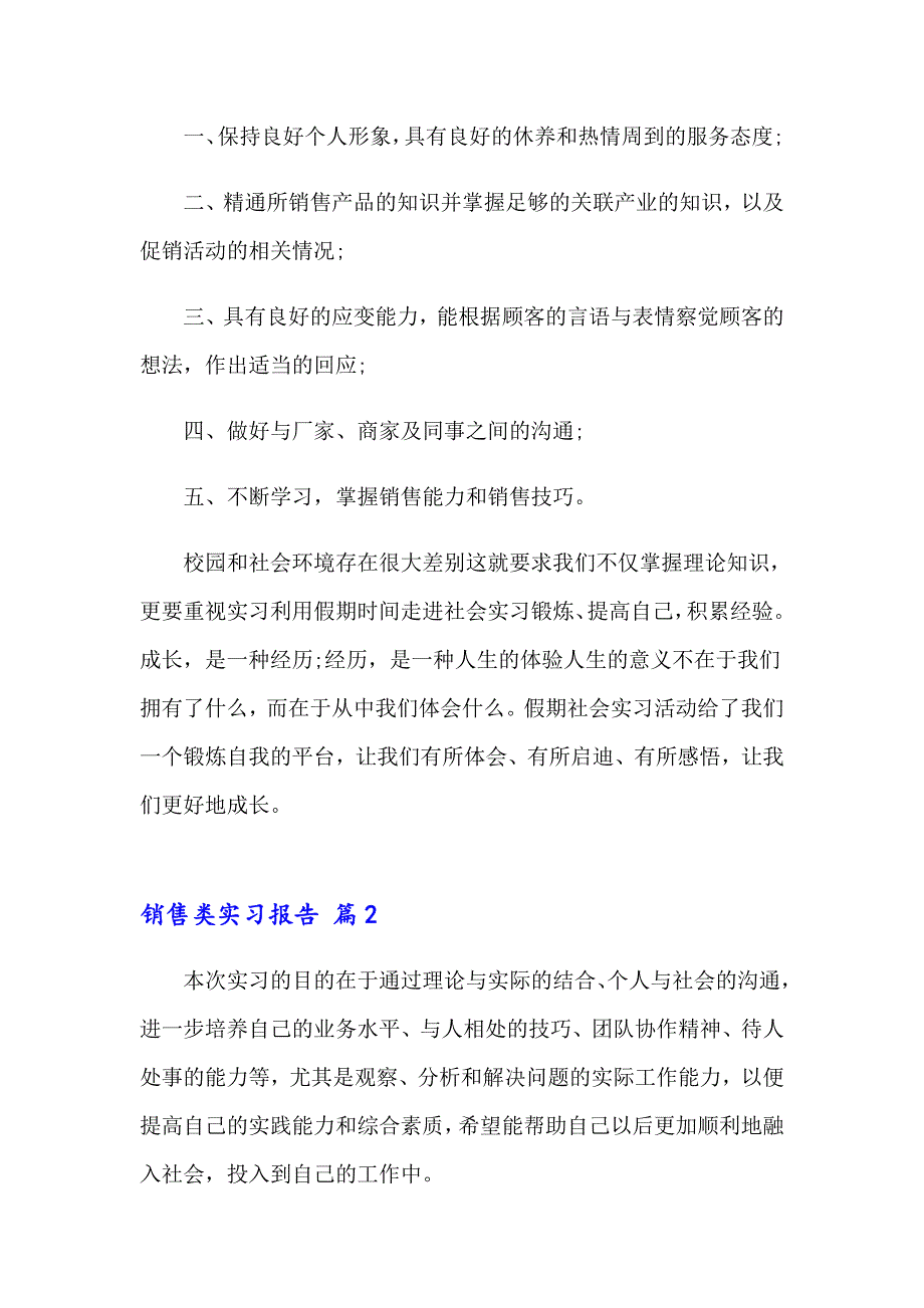 销售类实习报告模板汇总5篇_第3页