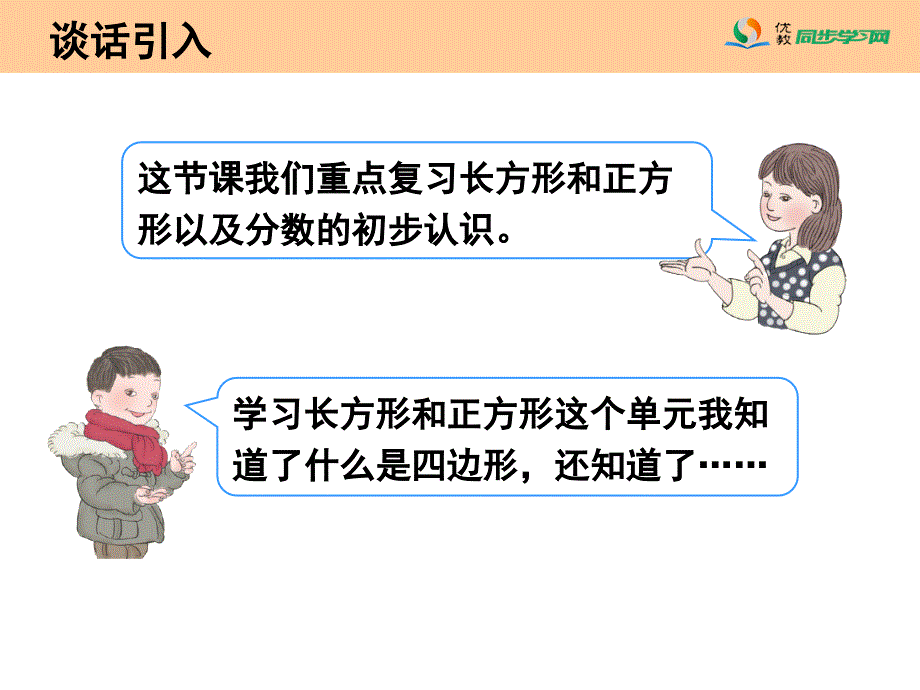 《总复习（正方形和长方形、分数）》教学课件_第2页