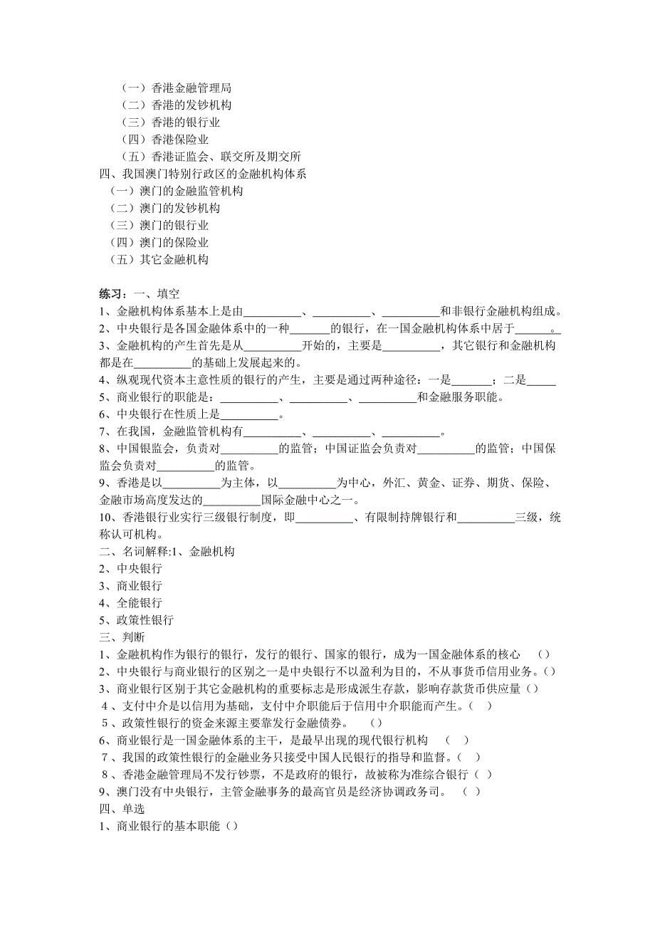 简体金融基础知识讲义2_第5页