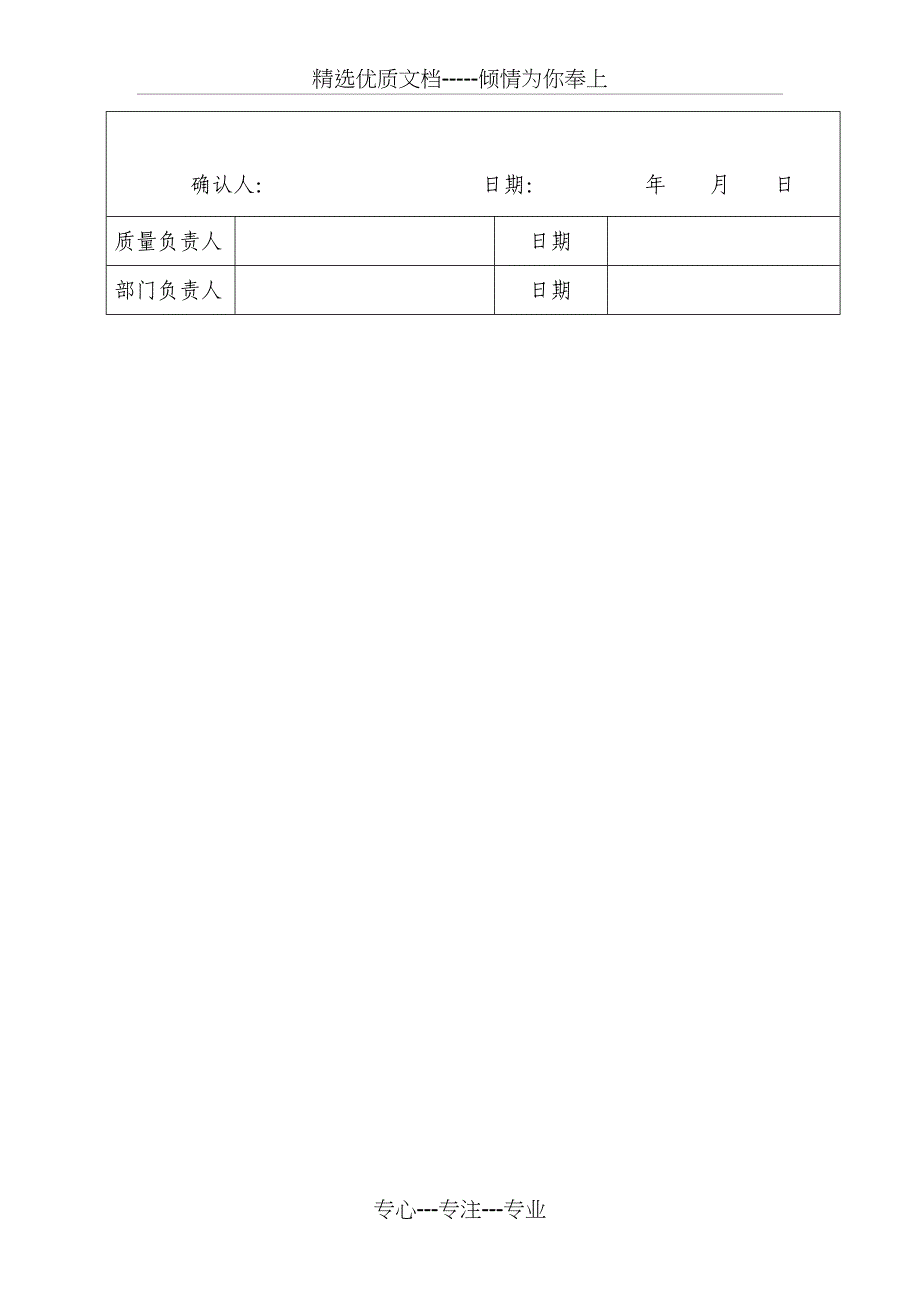 仪器设备校准证书确认记录表_第2页