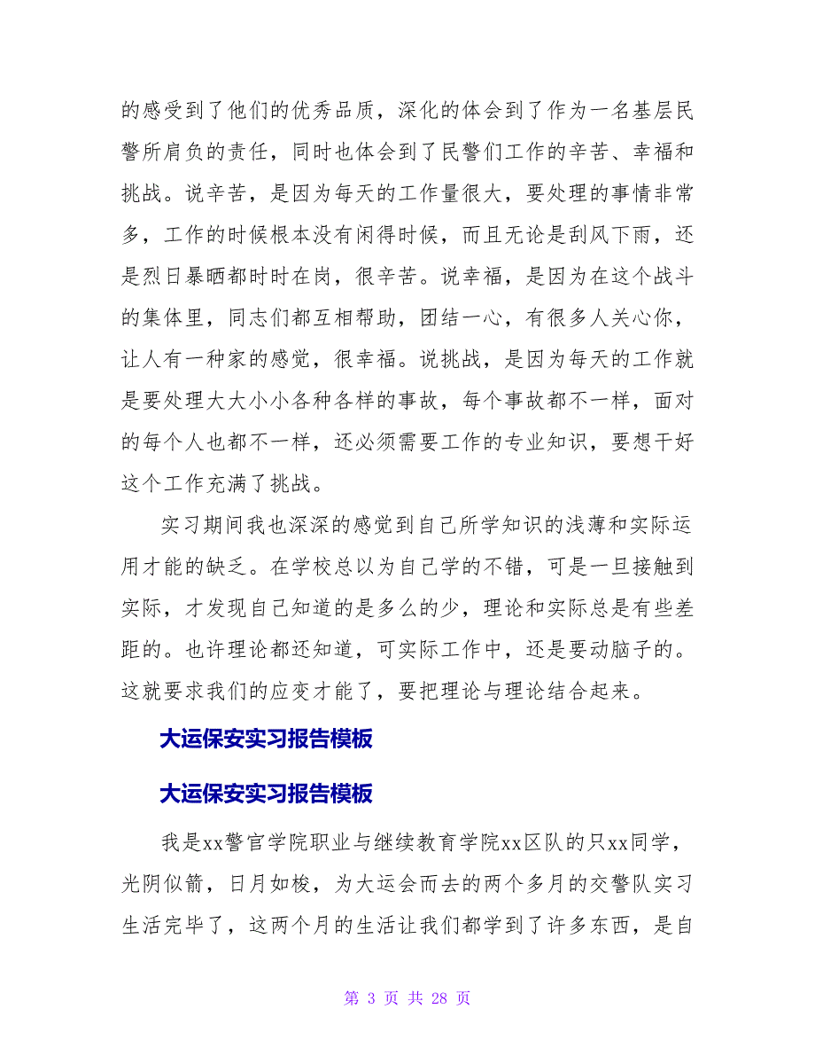 大运保安实习报告范文_第3页