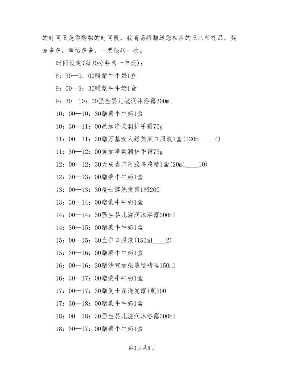 三八妇女节商场促销策划方案范文（三篇）.doc_第3页