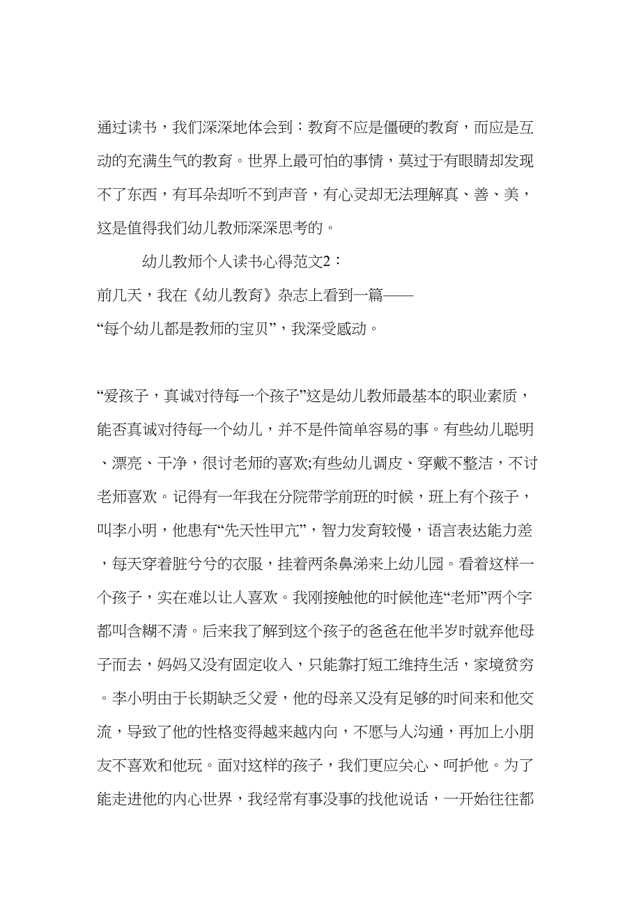 幼儿教师个人读书心得3篇(DOC 7页)_第3页