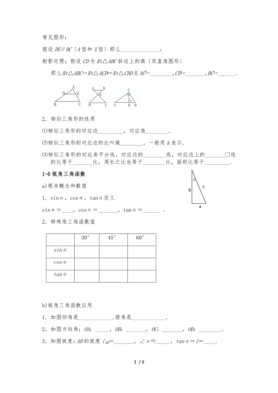 初中几何总复习_第3页