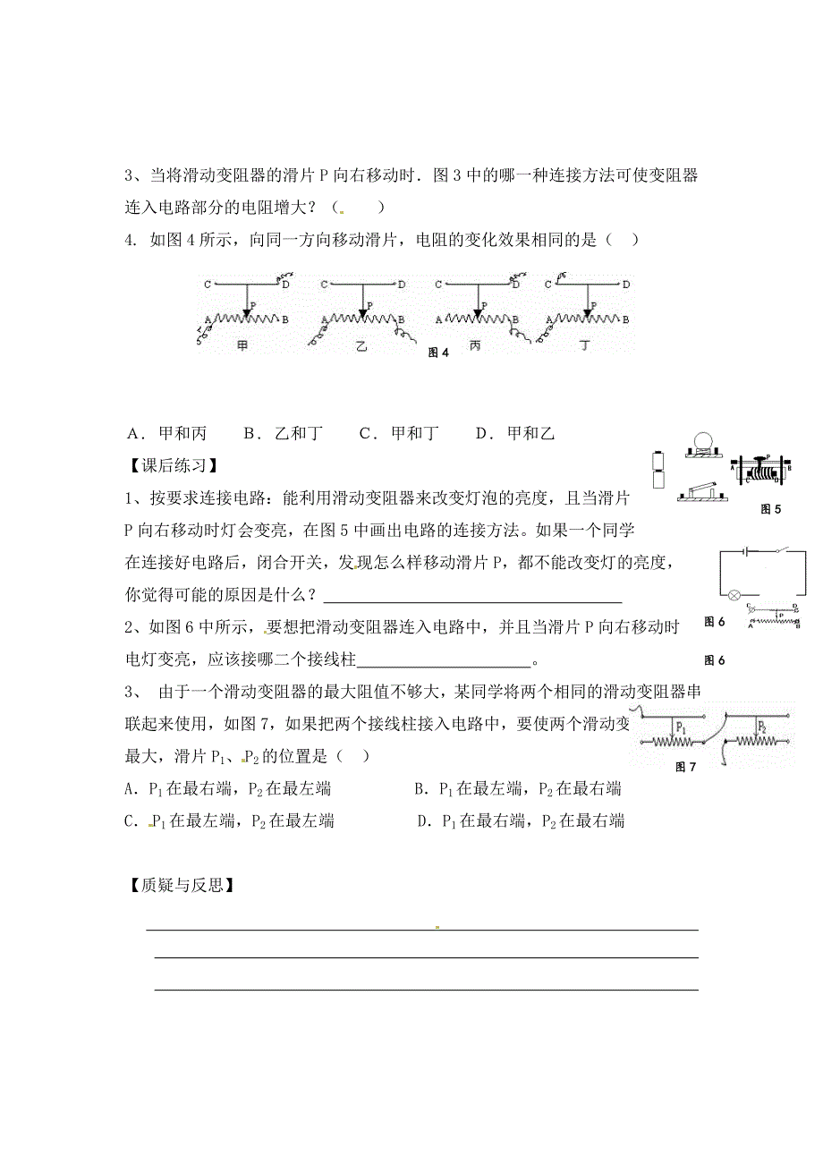 湖南省株洲市天元区马家河中学九年级物理全册第16章电压电阻第4节变阻器导学案无答案新版新人教版_第3页