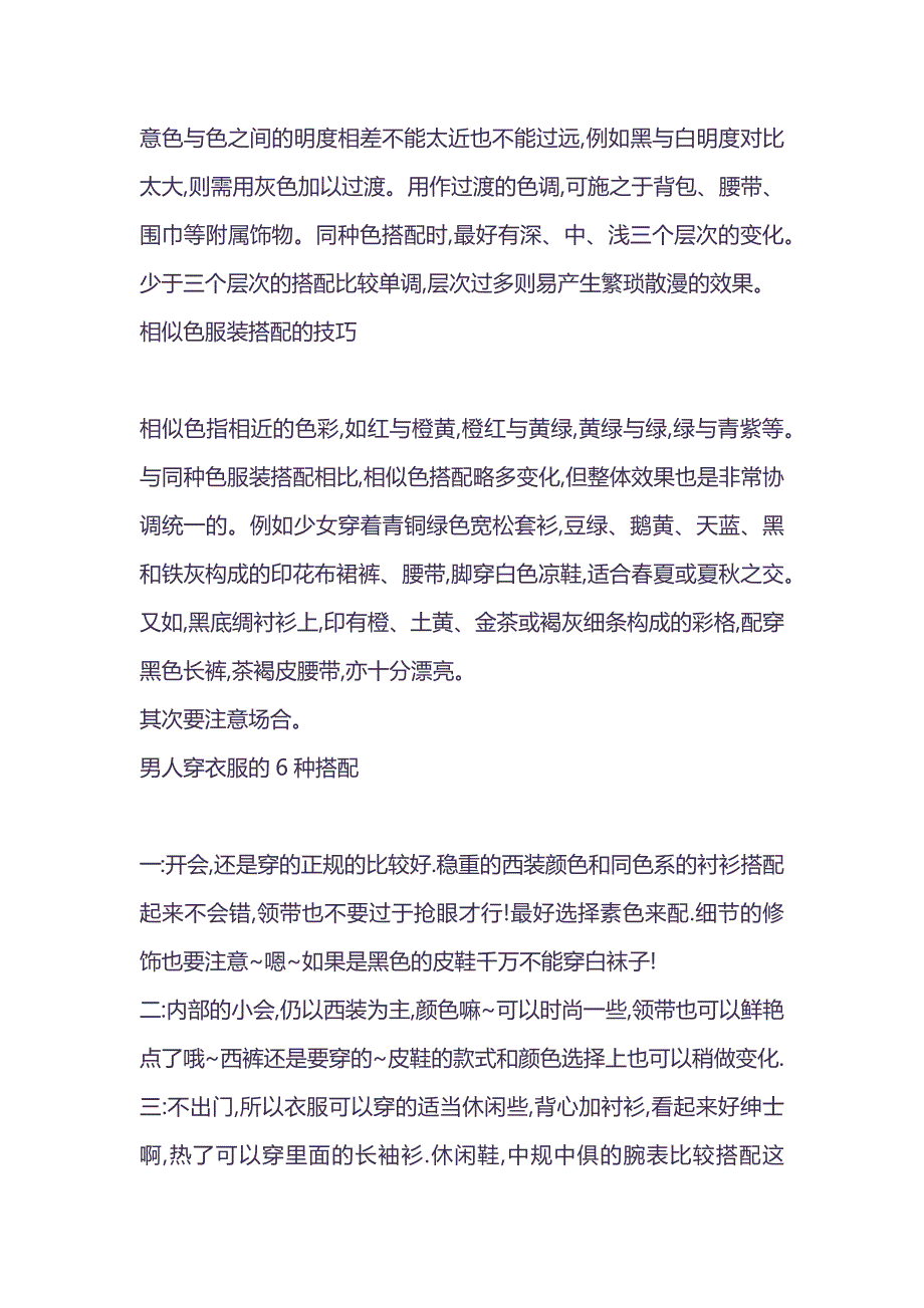 穿衣技巧及颜色_第2页